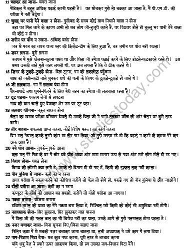 CBSE Class 10 Hindi मुहावरे Worksheet